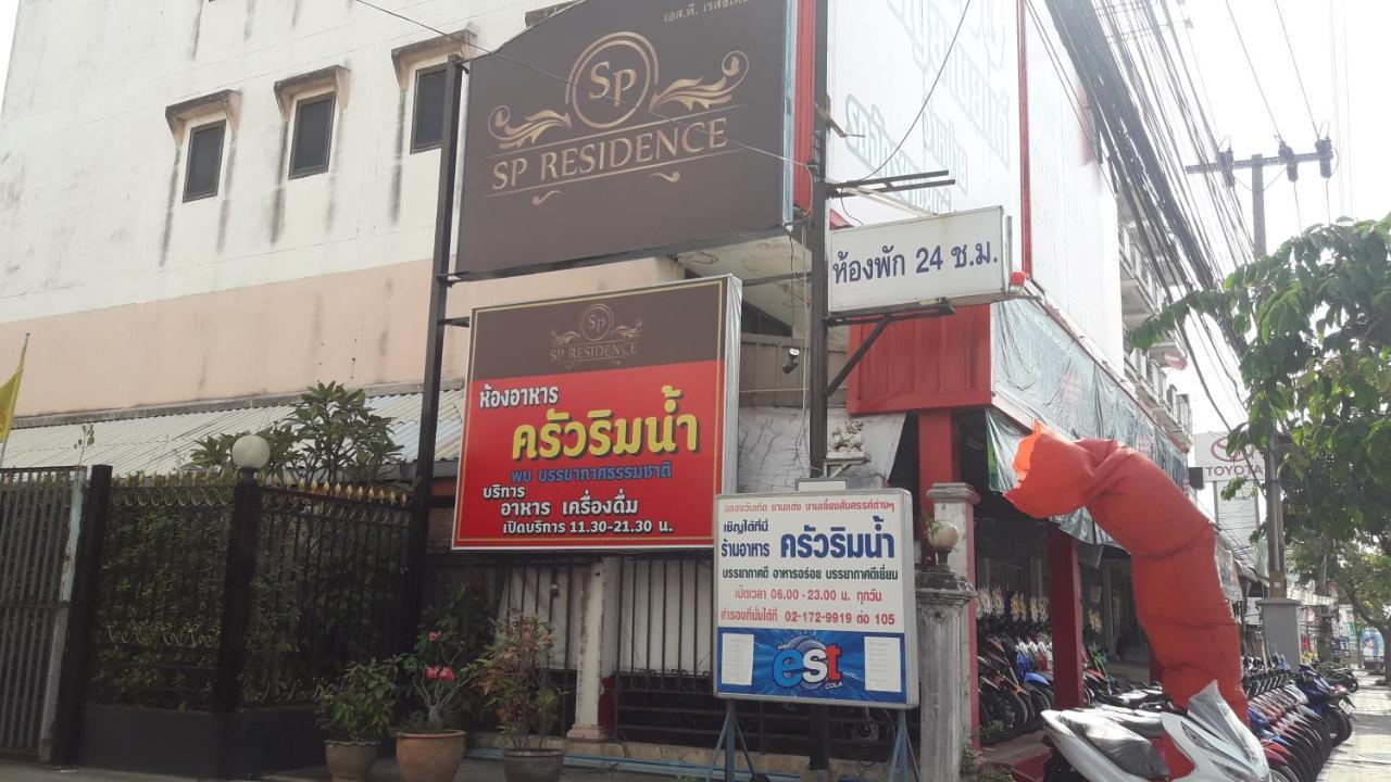 Sp Residence Bangkok Exteriör bild